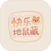 快乐地鼠藏icon