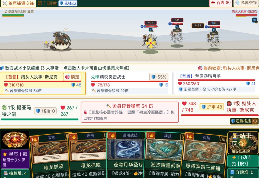 巨龙传说游戏截图