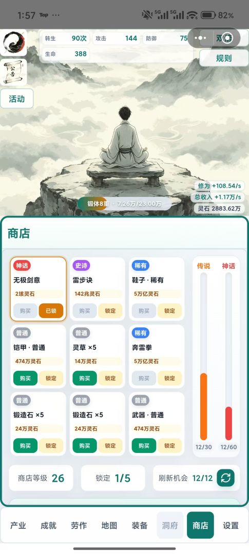 放置轮回修仙游戏截图