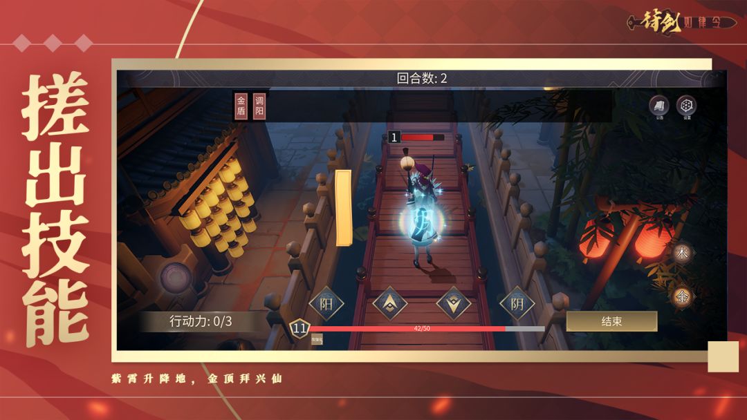 符剑如律令游戏截图