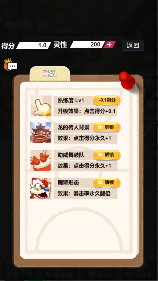 篮球模拟器游戏截图