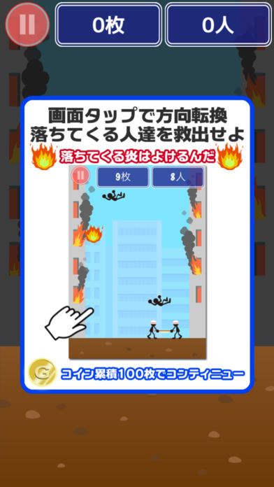 ハラハラレスキュー游戏截图