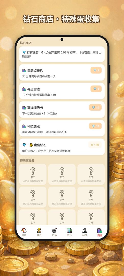 蛋业大亨：鸡蛋仙人的养成日记游戏截图