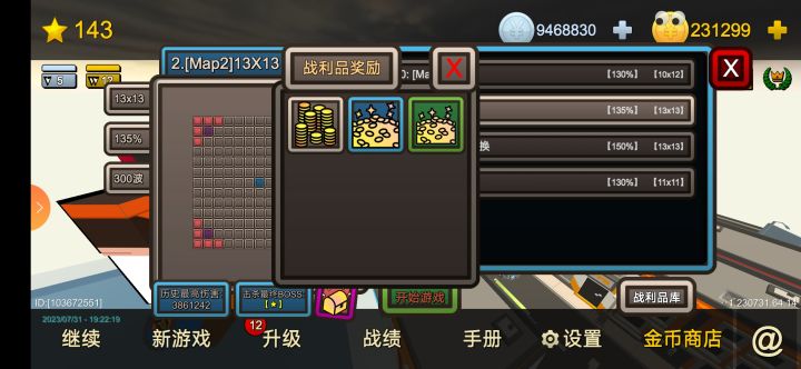 我的塔防截图