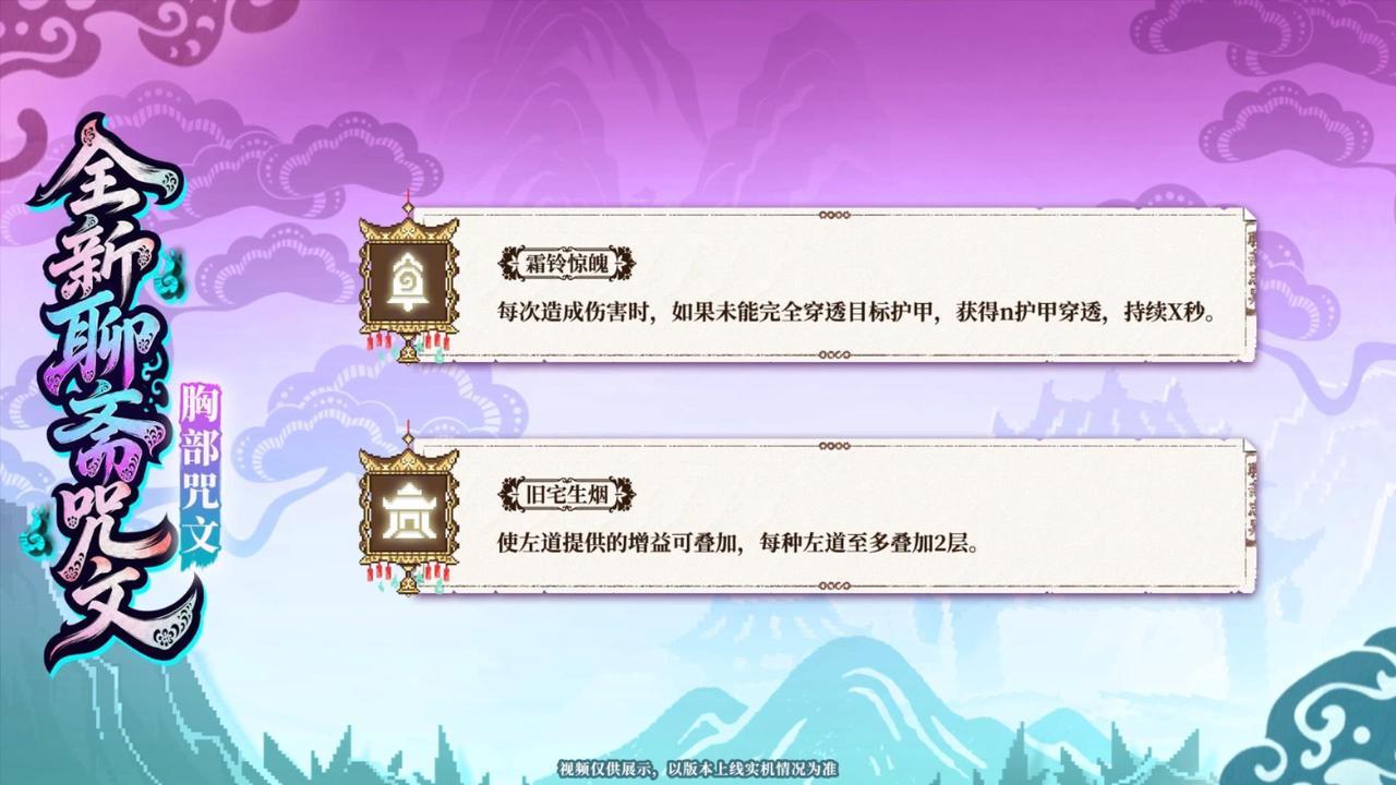 全新聊斋志异主题咒文