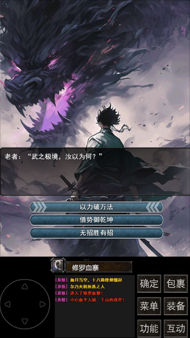 镇魔江湖行游戏截图