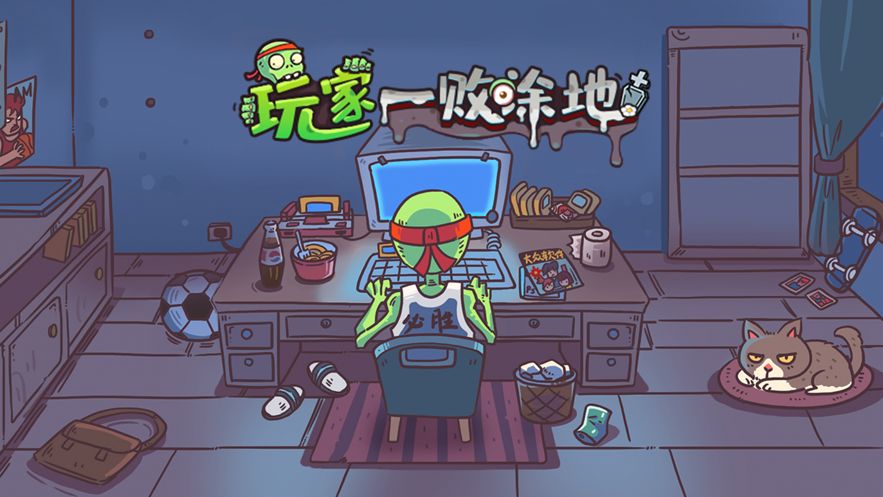 玩家一败涂地游戏截图