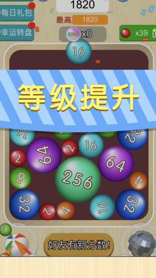 2048彩球版游戏截图