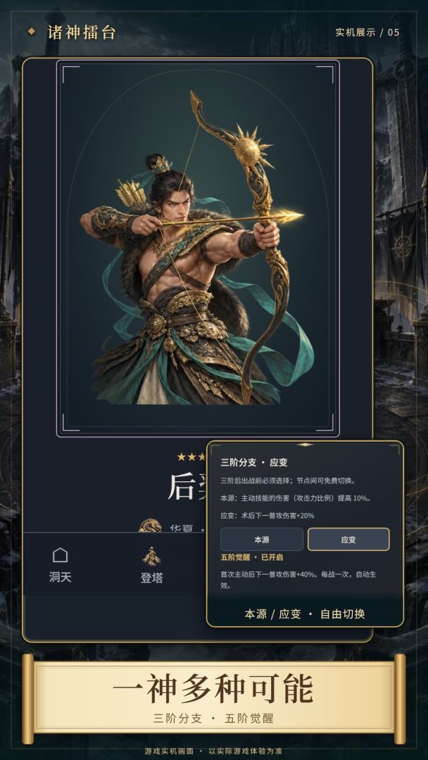 诸神擂台游戏截图