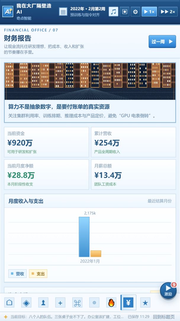 我在大厂隔壁造AI游戏截图