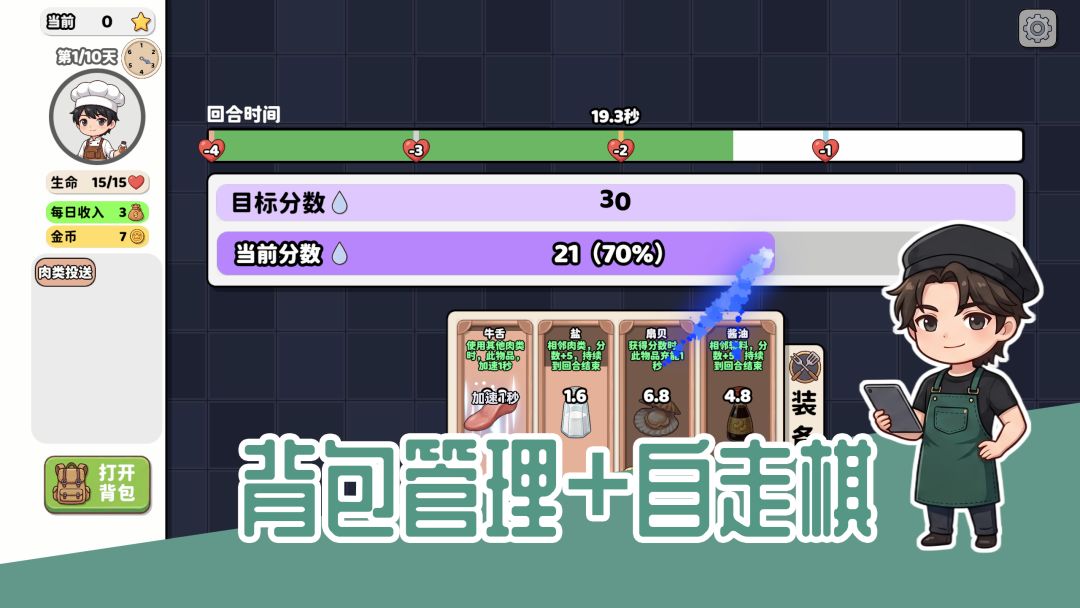 烹饪牌局游戏截图