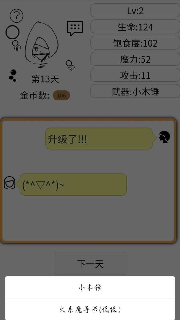 如果我是勇者游戏截图