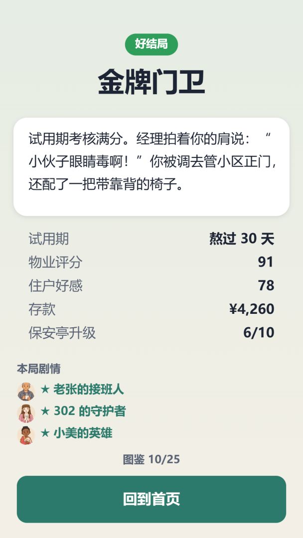 小区门卫模拟器游戏截图