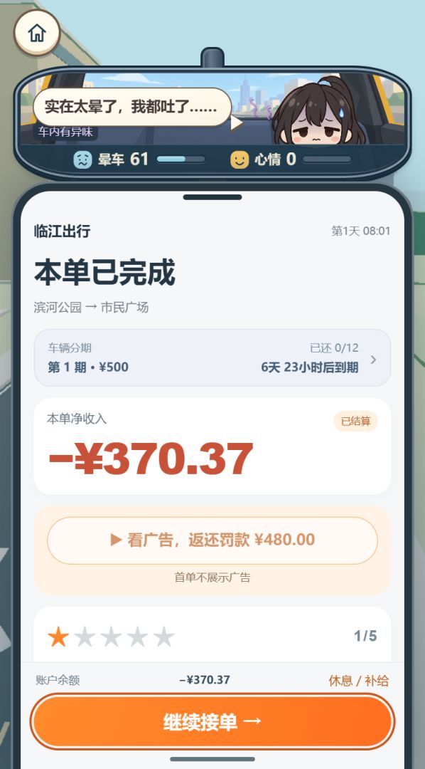 网约车模拟器游戏截图