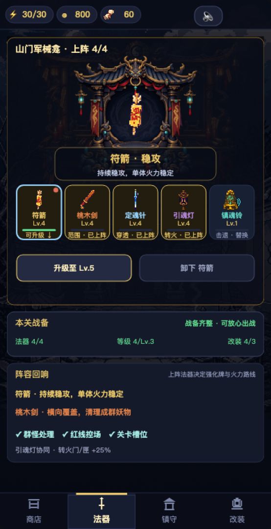 镇妖山门游戏截图