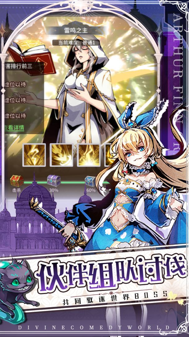 神曲世界游戏截图