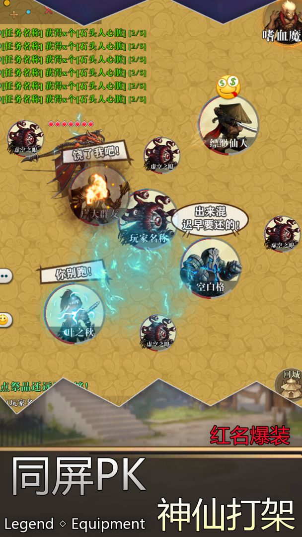 传奇装备游戏截图