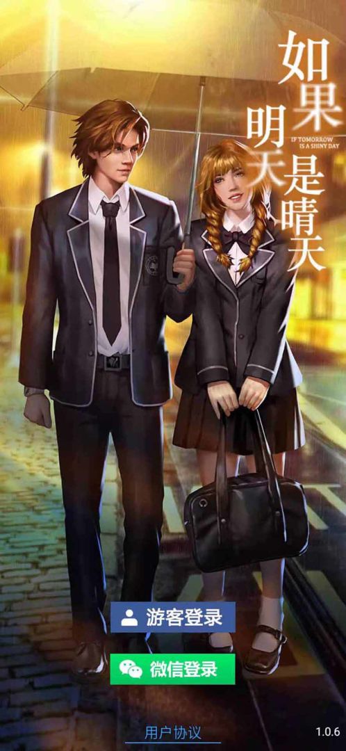 如果明天是晴天游戏截图