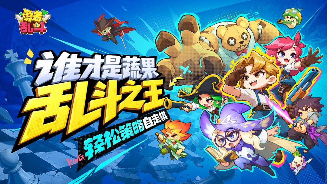勇者乱斗游戏截图