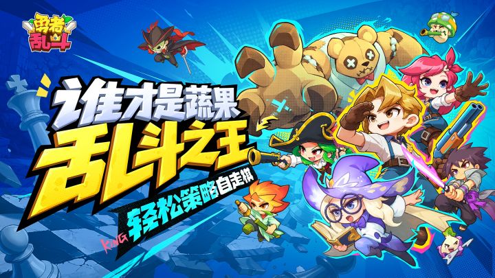 勇者乱斗