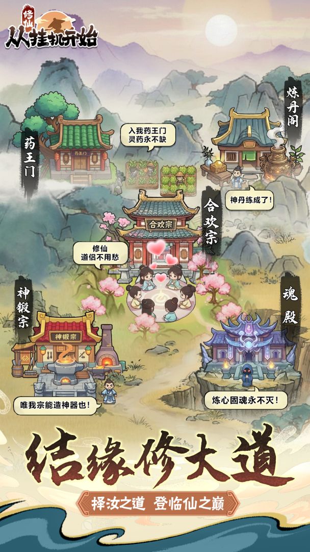 修仙从挂机开始游戏截图