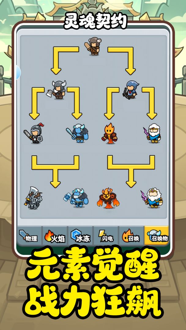 灵魂契约游戏截图