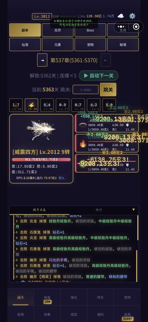 混沌放置2:宠物降临游戏截图