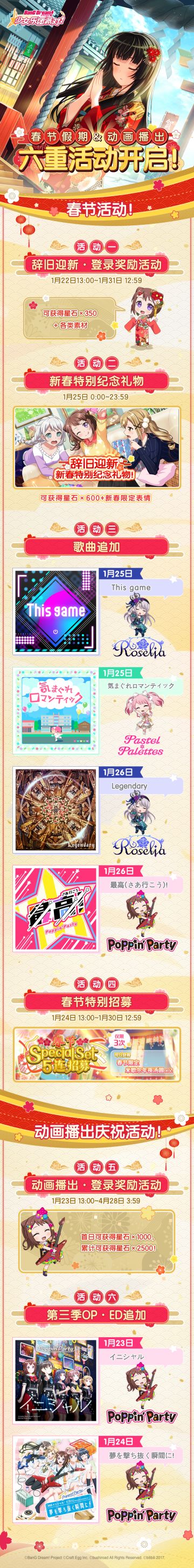 ★春节假期&动画播出·庆祝活动一览★