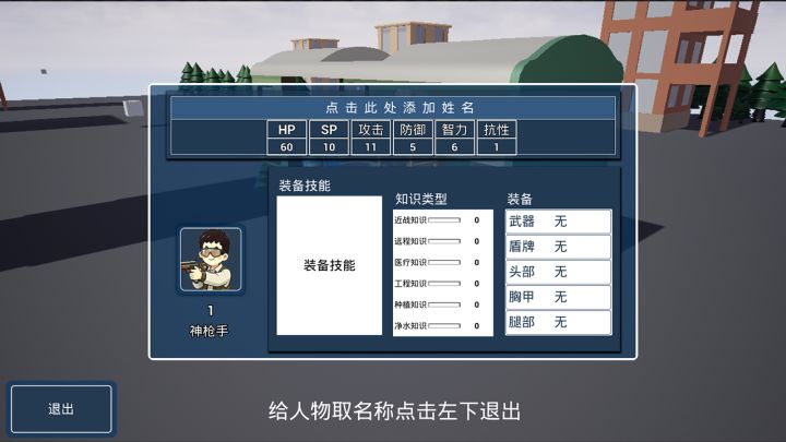 前往安全区截图