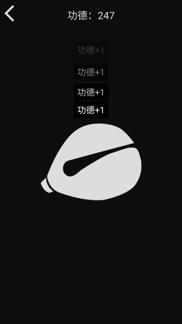 随身木鱼游戏截图