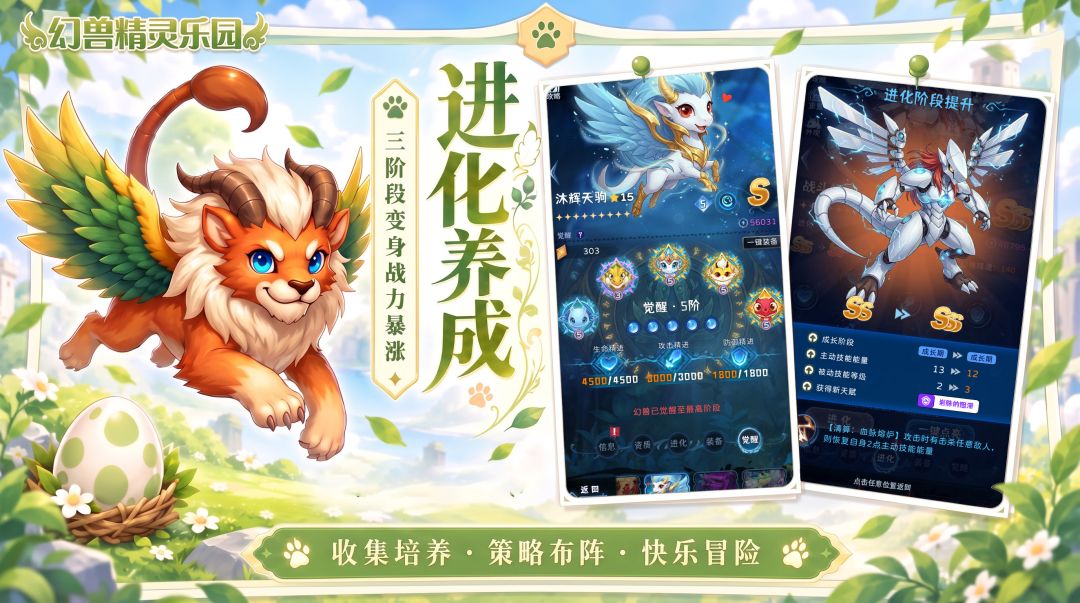 幻兽精灵乐园游戏截图