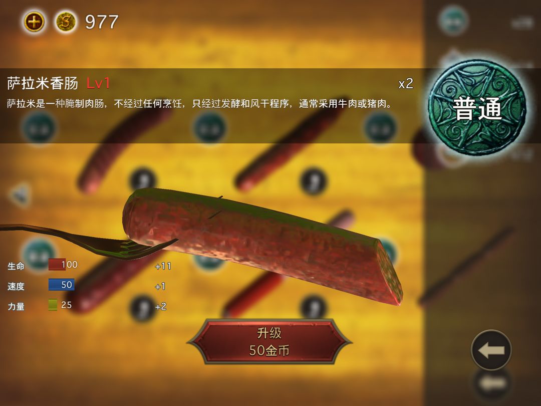 香肠传奇 - 在线对战游戏游戏截图