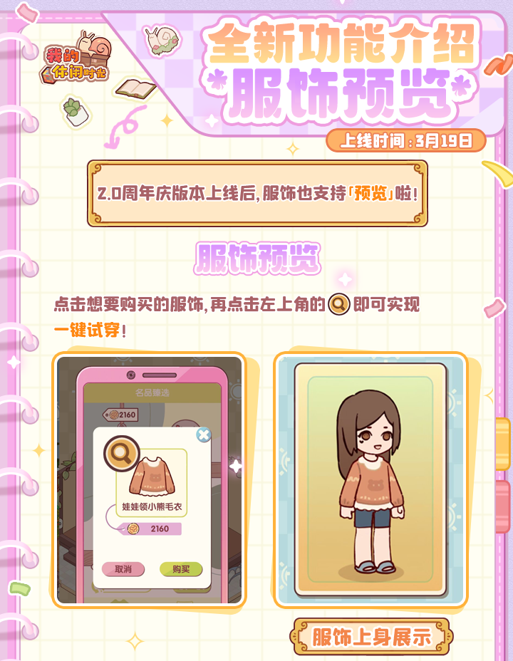 全新功能「物品预览」