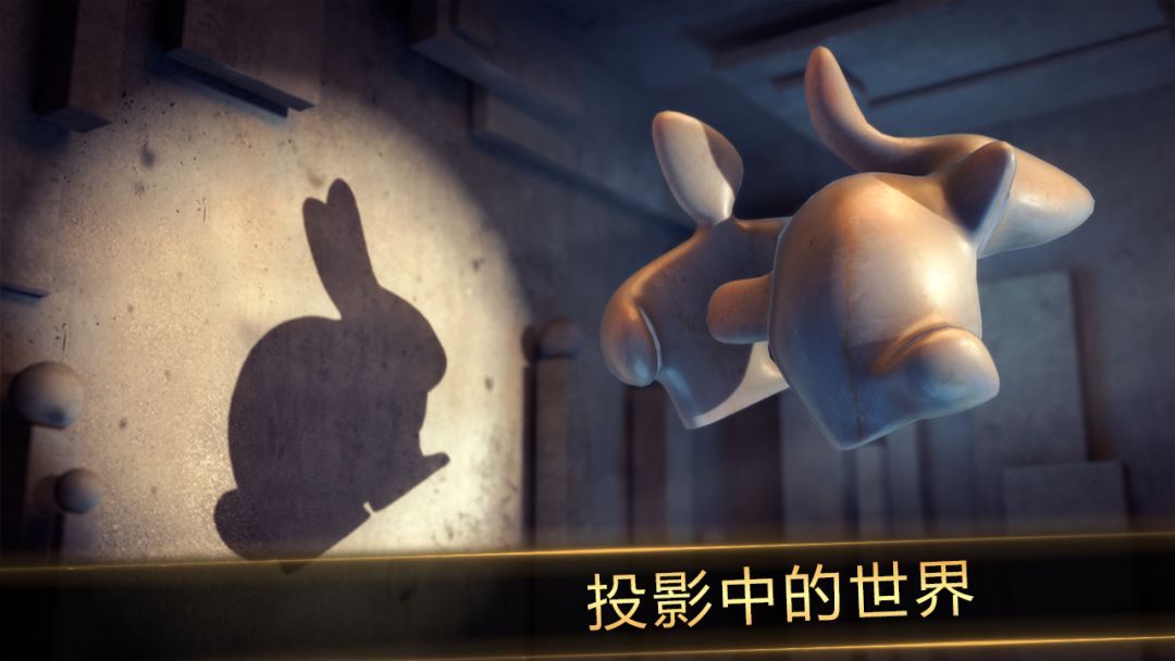 投影寻真游戏截图