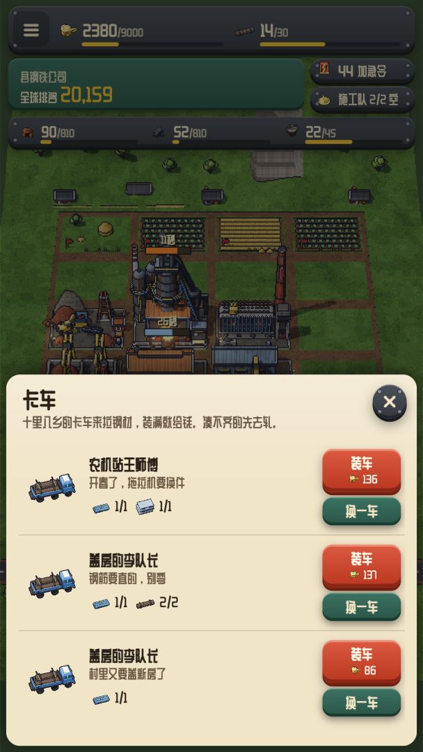 我在村口开钢厂:一路干成世界五百强游戏截图