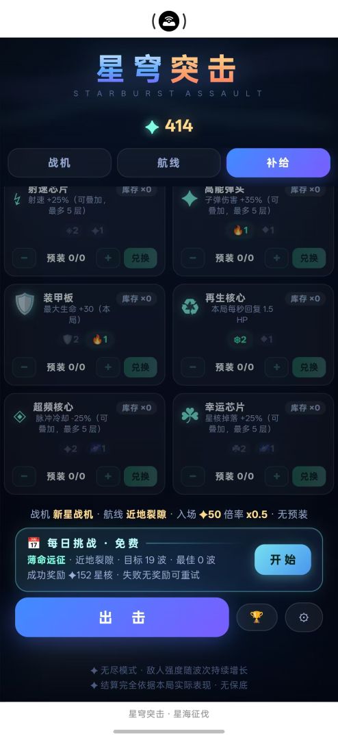 星穹突击游戏截图