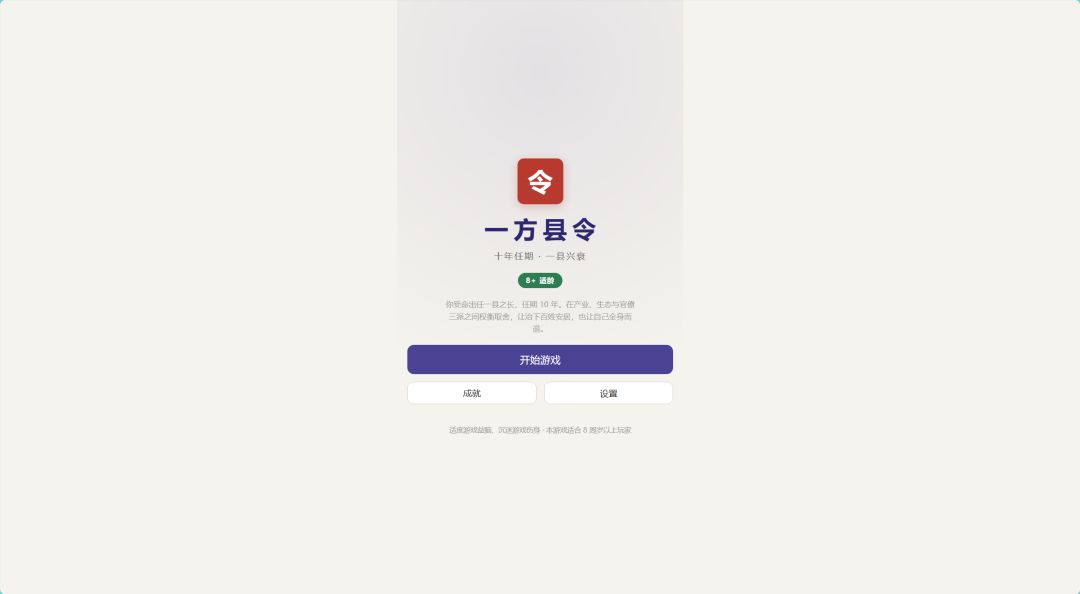 一方县令游戏截图