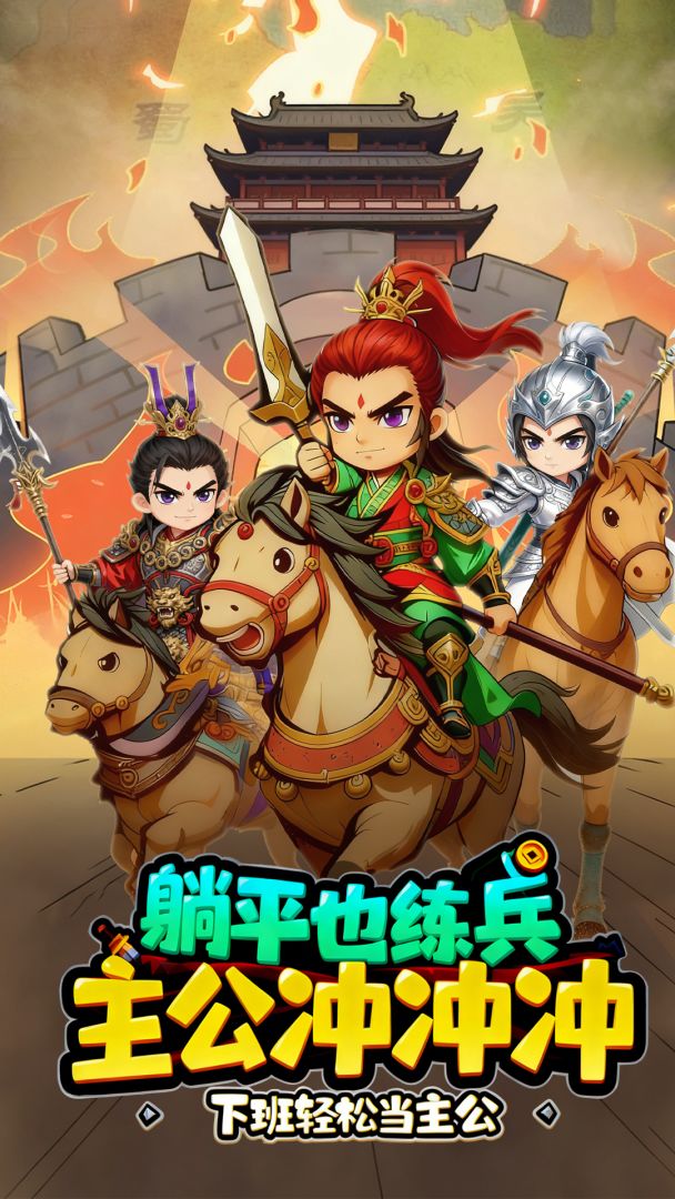 乐秀天下三国游戏截图