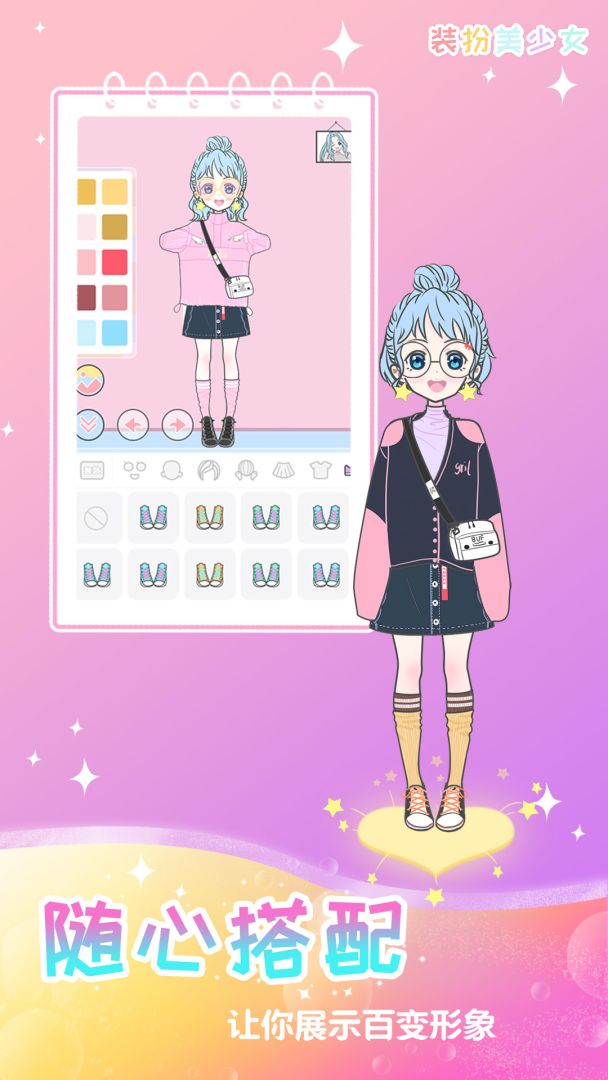 女孩化妆换装游戏截图