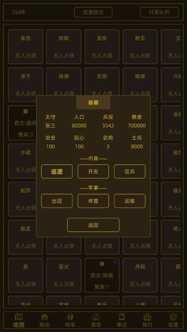 领国战争游戏截图