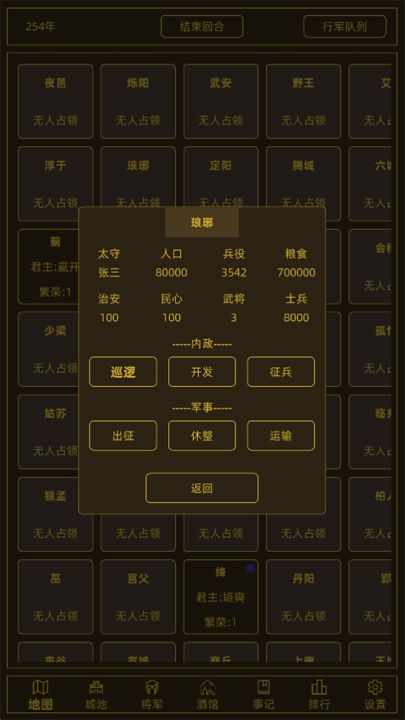 领国战争截图