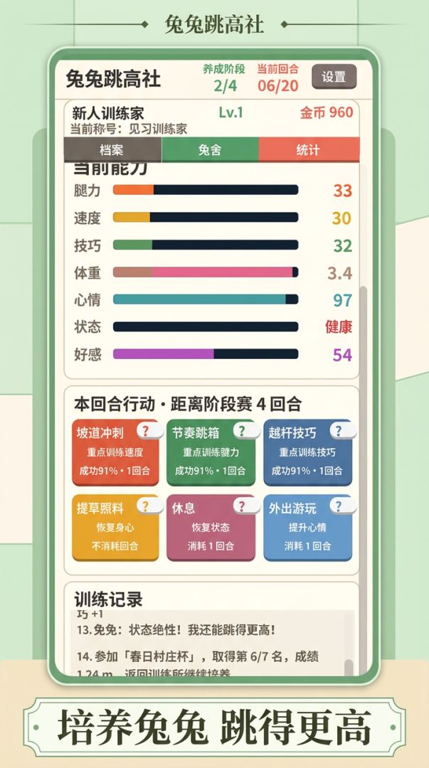 兔兔跳高社游戏截图