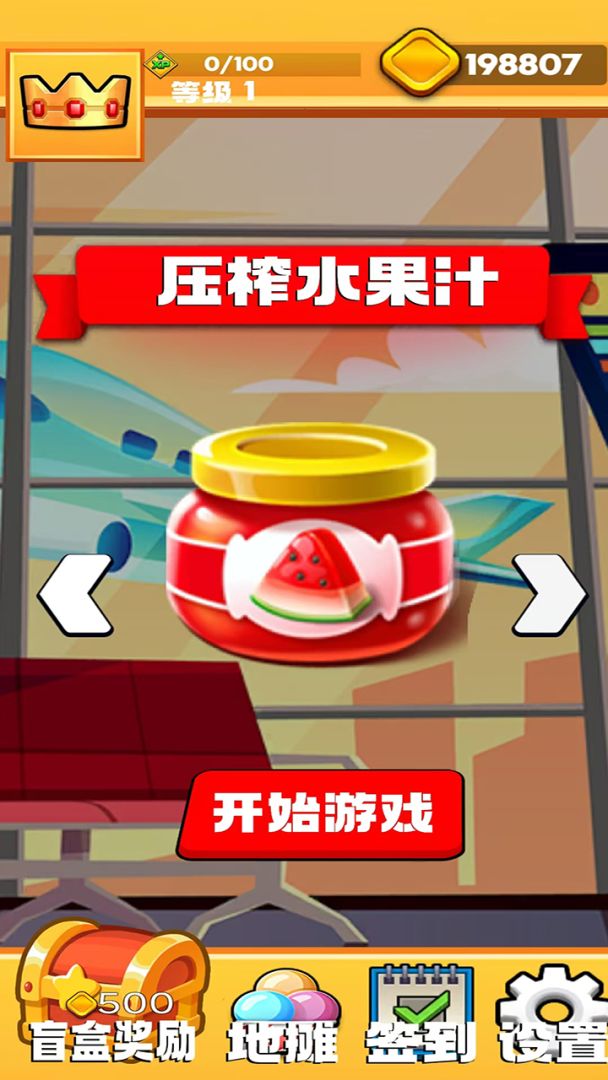 水果接接接游戏截图