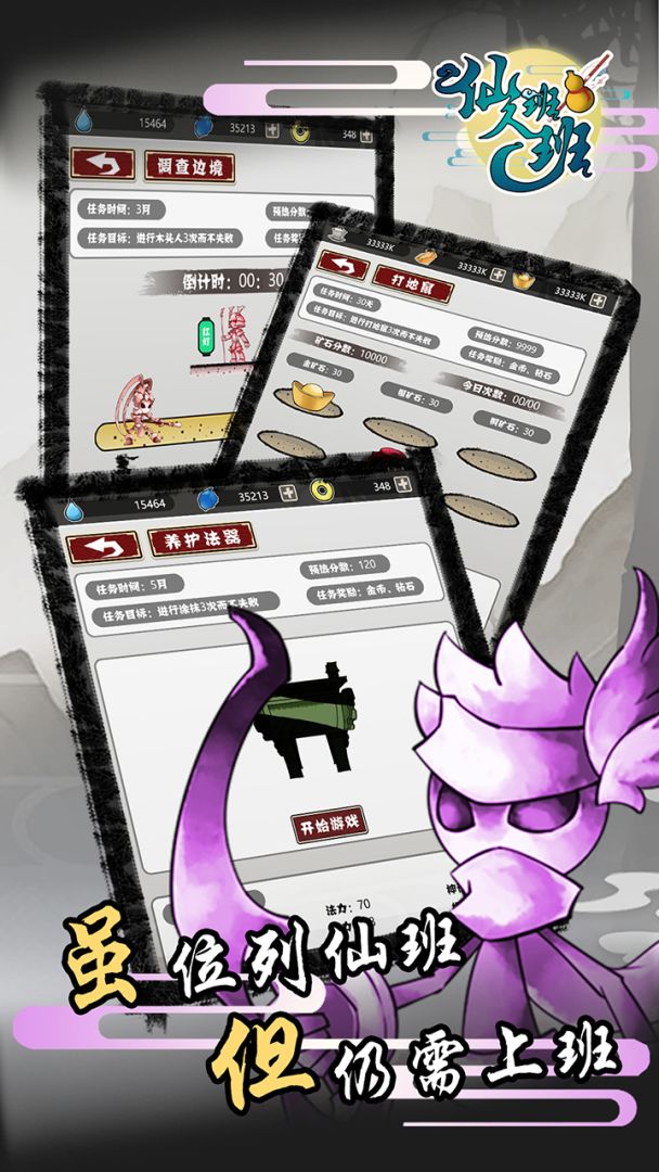 仙人班班游戏截图