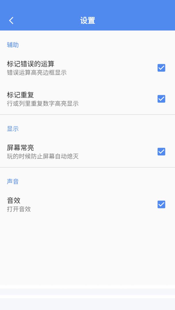 算独游戏截图