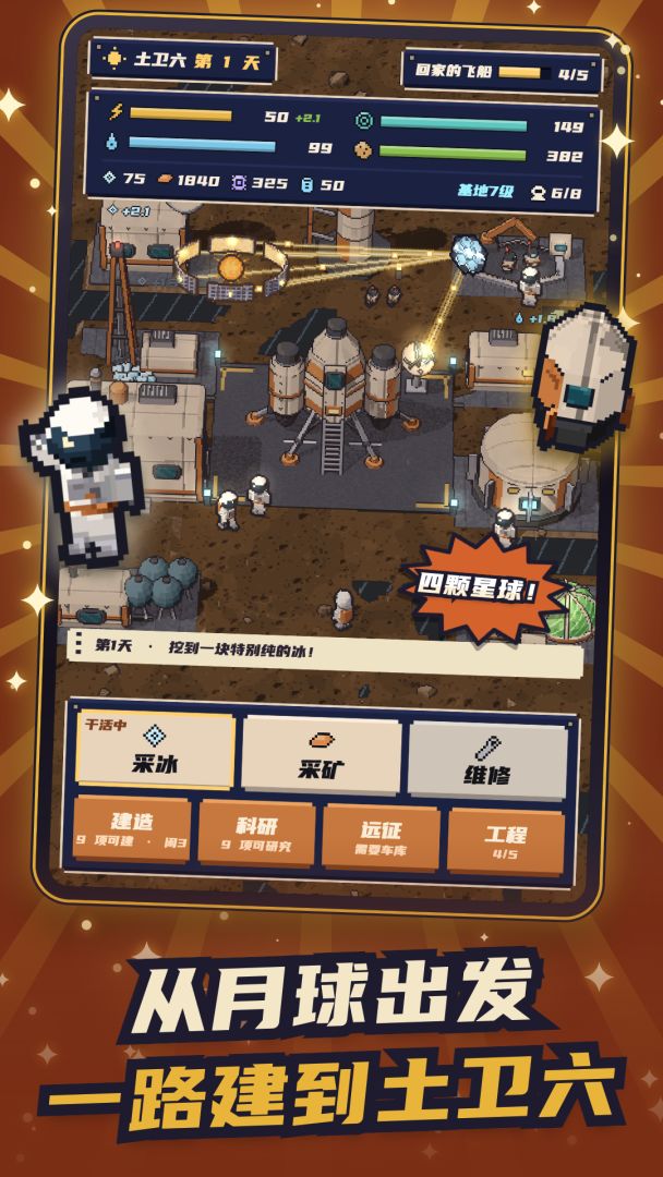 太空种土豆:星球基地建造记游戏截图