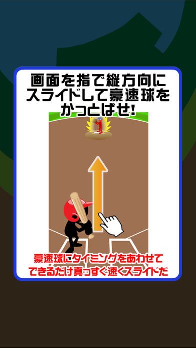 ありえない豪速球游戏截图