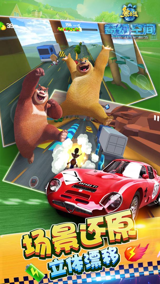 熊出没奇幻空间游戏截图