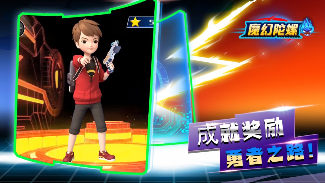 魔幻陀螺：竞技场游戏截图