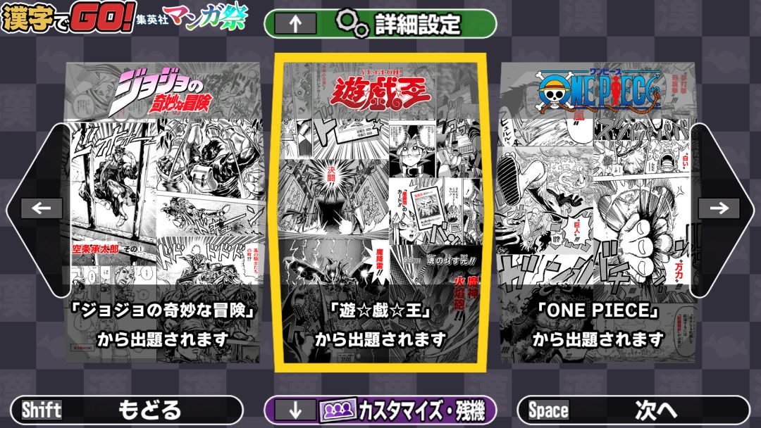 漢字でGO! 集英社マンガ祭游戏截图